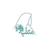 لوگوی درمانگاه مکتب الزهرا - خیریه