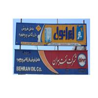 لوگوی بازرگانی پریچهره - فروش روغن صنعتی