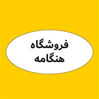 لوگوی فروشگاه هنگامی - فروش روغن صنعتی