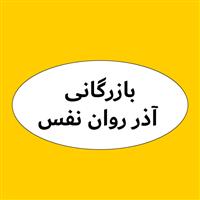 لوگوی بازرگانی آذر روان نفس - فروش روغن صنعتی
