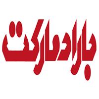 لوگوی باراد مارکت - فروش عمده مواد غذایی