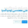 لوگوی شرکت توحید آسیا - فروش سیم و کابل
