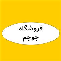 لوگوی جوجم - فروش روغن صنعتی