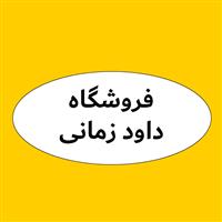 لوگوی فروشگاه داود زمانی - فروش روغن صنعتی