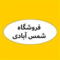 لوگوی فروشگاه شمس آبادی - فروش روغن صنعتی