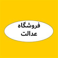 لوگوی فروشگاه عدالت - فروش روغن صنعتی