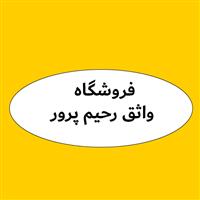 لوگوی فروشگاه واثق رحیم پرور - فروش روغن صنعتی
