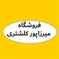 لوگوی فروشگاه میرزاپور کلشتری - فروش روغن صنعتی