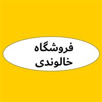 لوگوی فروشگاه خالوندی - فروش روغن صنعتی