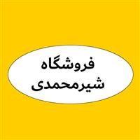 لوگوی فروشگاه شیرمحمدی - فروش روغن صنعتی