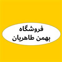 لوگوی فروشگاه بهمن طاهریان - فروش روغن صنعتی