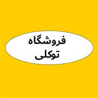 لوگوی فروشگاه توکلی - فروش روغن صنعتی