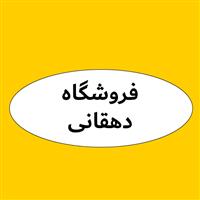 لوگوی فروشگاه دهقانی - فروش روغن صنعتی