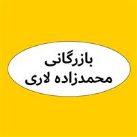 لوگوی بازرگانی محمدزاده لاری - فروش روغن صنعتی
