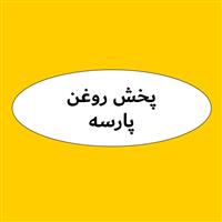 لوگوی فروشگاه پارسه - فروش روغن صنعتی
