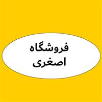 لوگوی فروشگاه اصغری - فروش روغن صنعتی