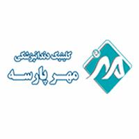 لوگوی کلینیک مهر پارسه - کلینیک دندانپزشکی