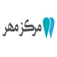 لوگوی کلینیک مهر - کلینیک دندانپزشکی