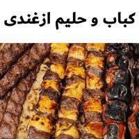 لوگوی کباب و حلیم ازغندی - کبابی و جگرکی