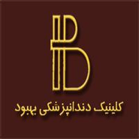 لوگوی کلینیک بهبود - کلینیک دندانپزشکی