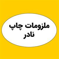 لوگوی نادر - تولید رنگ و مواد شیمیایی