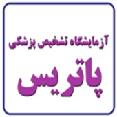 لوگوی آزمایشگاه پاتریس - آزمایشگاه تشخیص طبی
