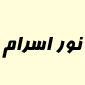 لوگوی نوراسرام - فروش و تعمیر لوازم برقی