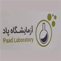 لوگوی آزمایشگاه پاد - آزمایشگاه پاتوبیولوژی