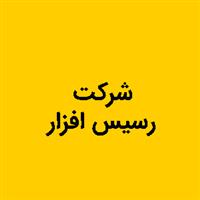 لوگوی شرکت رسیس افزار - فروش تجهیزات پالایشگاهی نفت و گاز و پتروشیمی