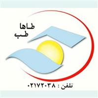 لوگوی پلی کلینیک طاها طب - کلینیک دندانپزشکی