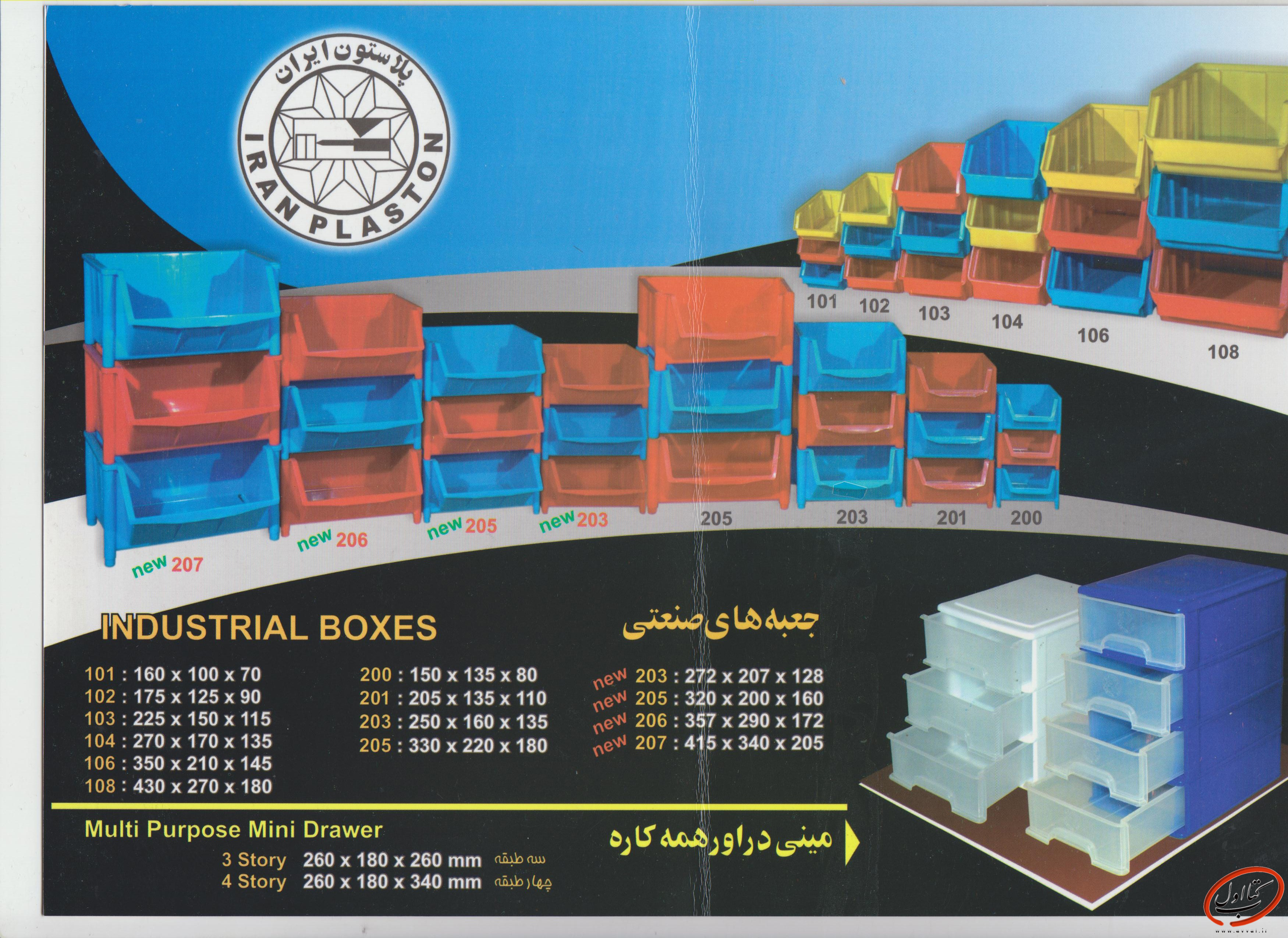 کارخانه پلاستون ایران - فروش مصنوعات پلاستیک شماره 1