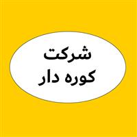 لوگوی شرکت کوره دار - مواد اولیه ریخته گری