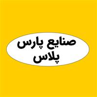 لوگوی صنایع پارس پلاس - تولید رنگ و رزین