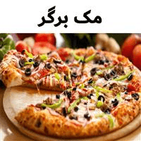 لوگوی مک برگر - فست فود