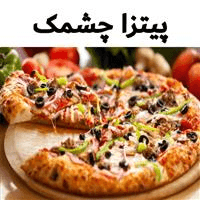 لوگوی پیتزا چشمک - فست فود