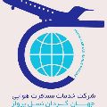 لوگوی شرکت جهانگردان نسل پرواز - آژانس هواپیمایی