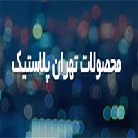 لوگوی تهران پلاستیک - تولید و پخش ظروف یکبار مصرف