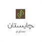 لوگوی چایستان سلیم - توزیع و بسته بندی چای