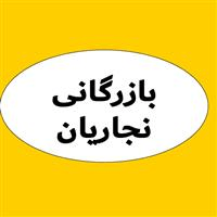 لوگوی نجاریان - ترخیص کالا و امور گمرکی