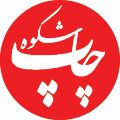 لوگوی شکوه - چاپخانه