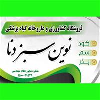 لوگوی نوین سبز دنا - خدمات کشاورزی