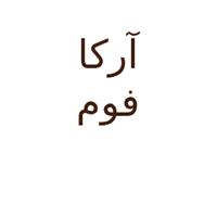 لوگوی شرکت آرکافوم - تاسیسات ساختمان