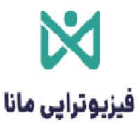 کلینیک فیزیوتراپی مانا