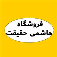 لوگوی فروشگاه هاشمی حقیقت - فروش نایلون و نایلکس