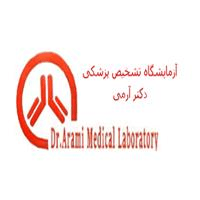 لوگوی آزمایشگاه دکتر آرمی - آزمایشگاه تشخیص طبی
