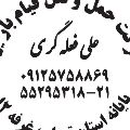 لوگوی شرکت قیام بار - اتوبار