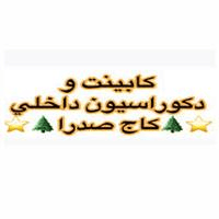 لوگوی کابینت کاج صدرا - تولید و فروش کابینت
