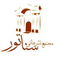 لوگوی مجتمع تشریفات سناتور - تالار پذیرایی