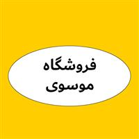 لوگوی فروشگاه موسوی - فروش روغن صنعتی