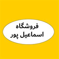 لوگوی فروشگاه اسماعیل پور - فروش روغن صنعتی